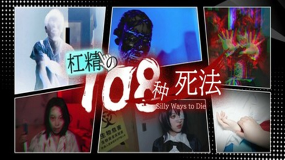 杠精的108种死法|官方中文|Build.17336852+全DLC|解压即撸|-游希520